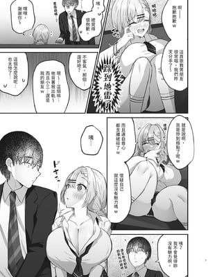 [みっつまん] ヒトカラ行ったらとなりのギャルJKとパコカラになった件｜去了KTV和隔壁落單的JK辣妹邊唱歌邊打炮 [中国翻訳] [DL版]_09