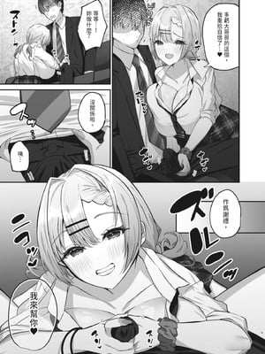 [みっつまん] ヒトカラ行ったらとなりのギャルJKとパコカラになった件｜去了KTV和隔壁落單的JK辣妹邊唱歌邊打炮 [中国翻訳] [DL版]_11