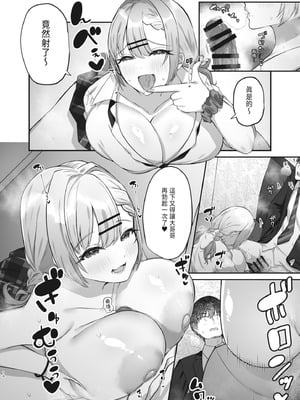 [みっつまん] ヒトカラ行ったらとなりのギャルJKとパコカラになった件｜去了KTV和隔壁落單的JK辣妹邊唱歌邊打炮 [中国翻訳] [DL版]_16