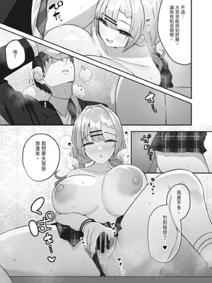 [みっつまん] ヒトカラ行ったらとなりのギャルJKとパコカラになった件｜去了KTV和隔壁落單的JK辣妹邊唱歌邊打炮 [中国翻訳] [DL版]_19