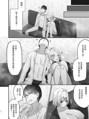 [みっつまん] ヒトカラ行ったらとなりのギャルJKとパコカラになった件｜去了KTV和隔壁落單的JK辣妹邊唱歌邊打炮 [中国翻訳] [DL版]_30