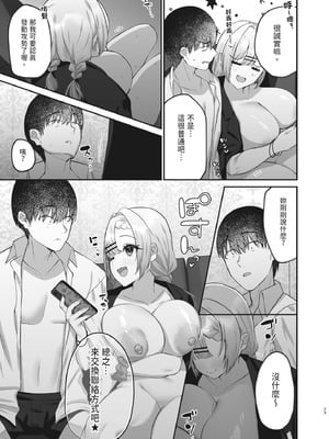 [みっつまん] ヒトカラ行ったらとなりのギャルJKとパコカラになった件｜去了KTV和隔壁落單的JK辣妹邊唱歌邊打炮 [中国翻訳] [DL版]_31