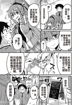 [なるさわ景] 放課後の三月ウサギたちリターンズ [DL版]_011