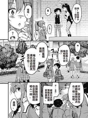 [なるさわ景] 放課後の三月ウサギたちリターンズ [DL版]_054