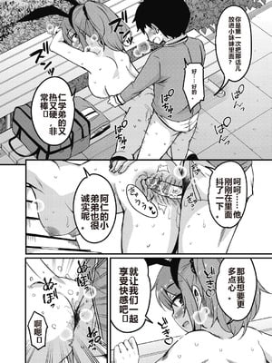 [なるさわ景] 放課後の三月ウサギたちリターンズ [DL版]_064