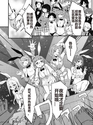 [なるさわ景] 放課後の三月ウサギたちリターンズ [DL版]_196