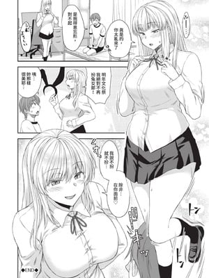 [茶野みな] ひーとらぶこーしょん｜愛人要注意 [中国翻訳] [無修正] [DL版]_071