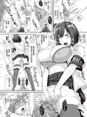 [茶野みな] ひーとらぶこーしょん｜愛人要注意 [中国翻訳] [無修正] [DL版]_144