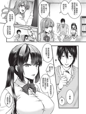 [茶野みな] ひーとらぶこーしょん｜愛人要注意 [中国翻訳] [無修正] [DL版]_176