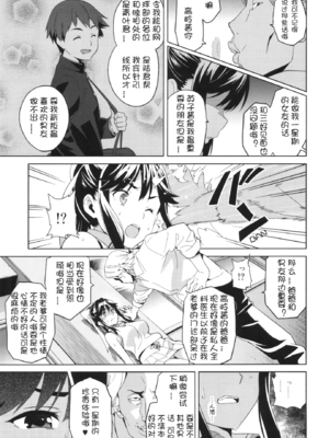 [真珠貝 (武田弘光)] マナタマプラス 総集編(1~3)+特典(ラブプラス)[中国翻訳][疏碼][DL版][不咕鸟汉化组、無邪気漢化組]_009