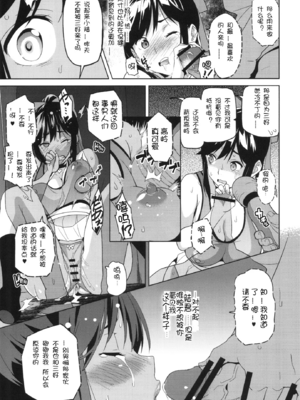 [真珠貝 (武田弘光)] マナタマプラス 総集編(1~3)+特典(ラブプラス)[中国翻訳][疏碼][DL版][不咕鸟汉化组、無邪気漢化組]_023