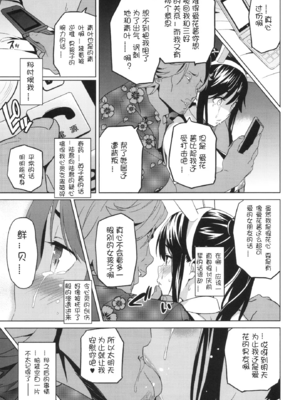 [真珠貝 (武田弘光)] マナタマプラス 総集編(1~3)+特典(ラブプラス)[中国翻訳][疏碼][DL版][不咕鸟汉化组、無邪気漢化組]_029