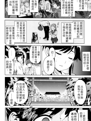 [真珠貝 (武田弘光)] マナタマプラス 総集編(1~3)+特典(ラブプラス)[中国翻訳][疏碼][DL版][不咕鸟汉化组、無邪気漢化組]_040