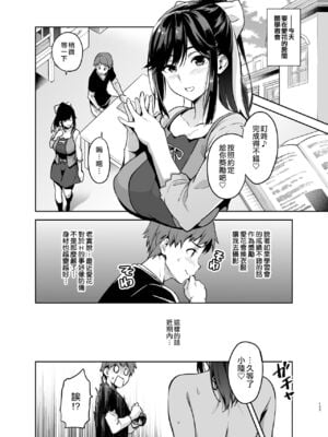 [真珠貝 (武田弘光)] マナタマプラス 総集編(1~3)+特典(ラブプラス)[中国翻訳][疏碼][DL版][不咕鸟汉化组、無邪気漢化組]_076