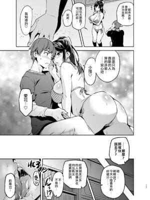 [真珠貝 (武田弘光)] マナタマプラス 総集編(1~3)+特典(ラブプラス)[中国翻訳][疏碼][DL版][不咕鸟汉化组、無邪気漢化組]_078