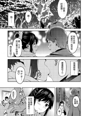 [真珠貝 (武田弘光)] マナタマプラス 総集編(1~3)+特典(ラブプラス)[中国翻訳][疏碼][DL版][不咕鸟汉化组、無邪気漢化組]_093