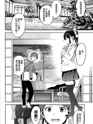[真珠貝 (武田弘光)] マナタマプラス 総集編(1~3)+特典(ラブプラス)[中国翻訳][疏碼][DL版][不咕鸟汉化组、無邪気漢化組]_102