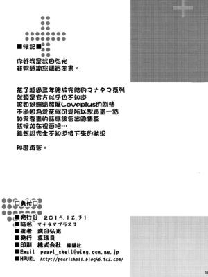 [真珠貝 (武田弘光)] マナタマプラス 総集編(1~3)+特典(ラブプラス)[中国翻訳][疏碼][DL版][不咕鸟汉化组、無邪気漢化組]_146