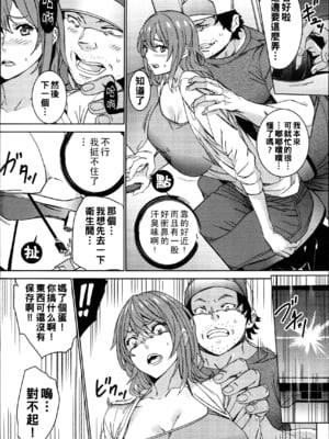 [OUMA]ハメ撮りバイト性活 1~6END[中国翻訳][疏碼]_054