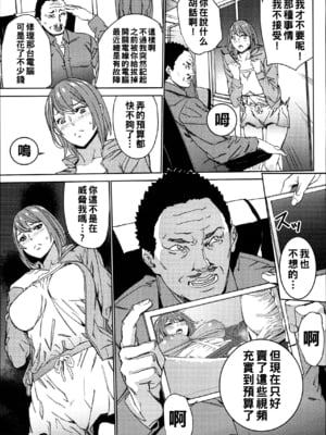[OUMA]ハメ撮りバイト性活 1~6END[中国翻訳][疏碼]_113