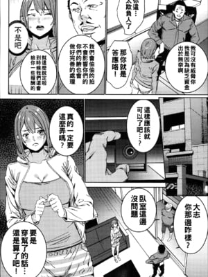 [OUMA]ハメ撮りバイト性活 1~6END[中国翻訳][疏碼]_114