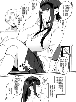 [なこ汁] 頼み込めば、割と何でもいうことを聞いてくれる幼馴染のギャル [中国翻訳] [無修正]_065