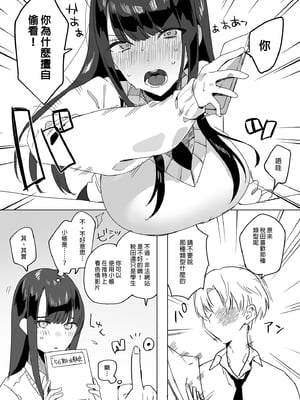 [なこ汁] 頼み込めば、割と何でもいうことを聞いてくれる幼馴染のギャル [中国翻訳] [無修正]_068