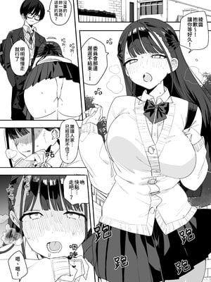 [なこ汁] 頼み込めば、割と何でもいうことを聞いてくれる幼馴染のギャル [中国翻訳] [無修正]_165