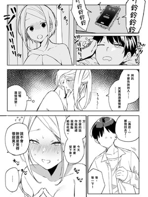 [なこ汁] 頼み込めば、割と何でもいうことを聞いてくれる幼馴染のギャル [中国翻訳] [無修正]_215
