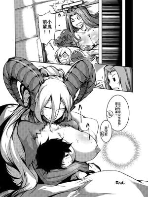 [Pencilbox (鉛筆盒)]原初之母1~2 (Fate／Grand Order)[中国翻訳][疏碼、無修正]_024