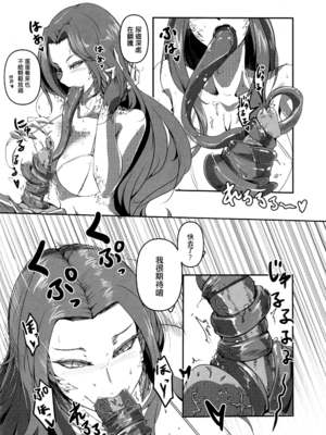 [Pencilbox (鉛筆盒)]原初之母1~2 (Fate／Grand Order)[中国翻訳][疏碼、無修正]_033