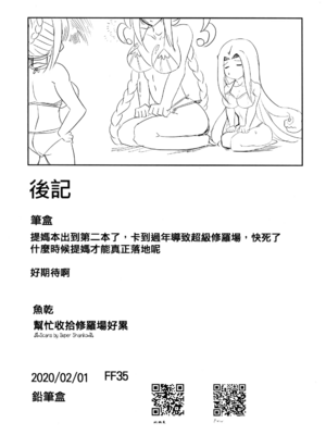 [Pencilbox (鉛筆盒)]原初之母1~2 (Fate／Grand Order)[中国翻訳][疏碼、無修正]_050