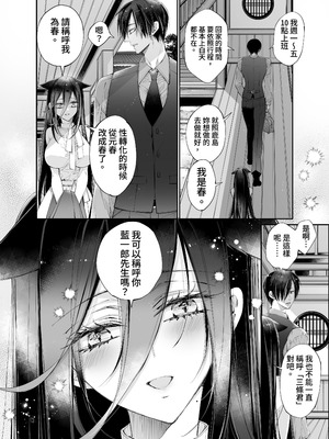 [MOMO (桃)] ターシャリトランスストレンジ＊人生負け知らずの俺が唯一勝てなかった相手と10年後に再会して見合い(1ヵ月同棲)する話 [中国翻訳]_068_caah