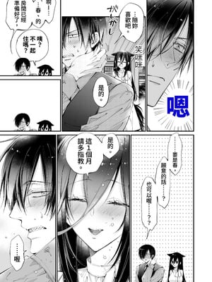 [MOMO (桃)] ターシャリトランスストレンジ＊人生負け知らずの俺が唯一勝てなかった相手と10年後に再会して見合い(1ヵ月同棲)する話 [中国翻訳]_069_pxfk