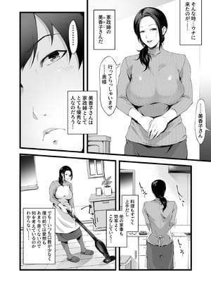[retrobot (レト郎)] 家政婦はミダラ!_03_amkg