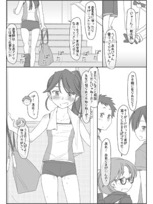 [stereorange (○蜜柑)] ぼくたちのスーパーアプリ 角オナさせられちゃうスポーツ少女本庄ちゃん編 [DL版]_03_dddo