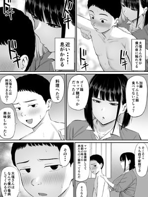 [あらまあ] 塩対応の大塩さん_13_ffen