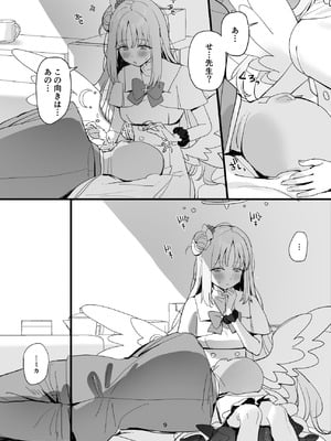 [すばちきゅ! (すばち)] 先生と生徒だってえっちしてもいいじゃんね (ブルーアーカイブ) [DL版]_09_icyj