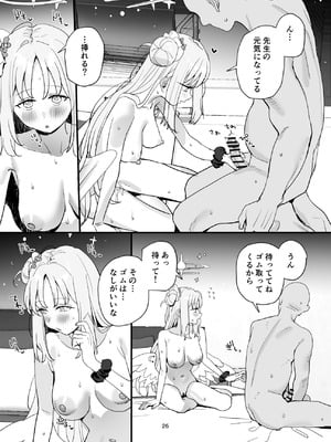 [すばちきゅ! (すばち)] 先生と生徒だってえっちしてもいいじゃんね (ブルーアーカイブ) [DL版]_26_duud