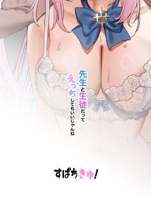 [すばちきゅ! (すばち)] 先生と生徒だってえっちしてもいいじゃんね (ブルーアーカイブ) [DL版]_52_yeim
