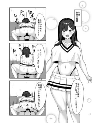 [なずな薫] 性処理当番の一日ルーティン_25_boiu