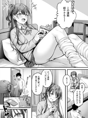 [チサキッス (枠田ちさき)] 幼馴染ギャルに好きと言えない陰キャな俺 後編 [DL版]_05_sccu
