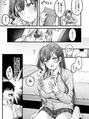 [チサキッス (枠田ちさき)] 幼馴染ギャルに好きと言えない陰キャな俺 後編 [DL版]_06_gbcb