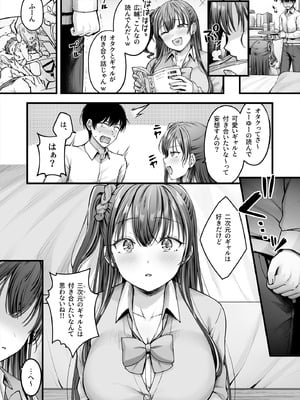 [チサキッス (枠田ちさき)] 幼馴染ギャルに好きと言えない陰キャな俺 後編 [DL版]_07_qnmp