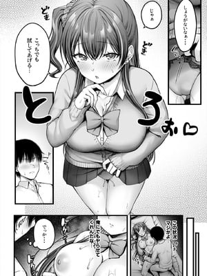 [チサキッス (枠田ちさき)] 幼馴染ギャルに好きと言えない陰キャな俺 後編 [DL版]_15_esvy