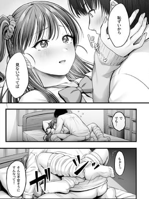 [チサキッス (枠田ちさき)] 幼馴染ギャルに好きと言えない陰キャな俺 後編 [DL版]_18_cpmf
