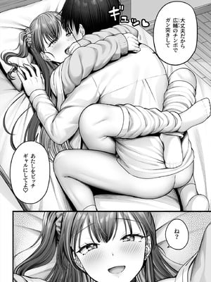 [チサキッス (枠田ちさき)] 幼馴染ギャルに好きと言えない陰キャな俺 後編 [DL版]_19_dwtf