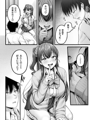 [チサキッス (枠田ちさき)] 幼馴染ギャルに好きと言えない陰キャな俺 後編 [DL版]_27_ddbg
