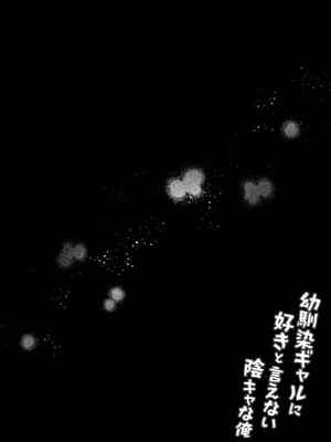 [チサキッス (枠田ちさき)] 幼馴染ギャルに好きと言えない陰キャな俺 後編 [DL版]_33_rwii