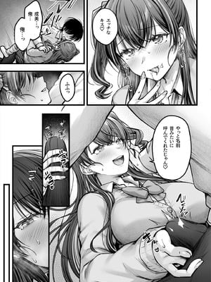 [チサキッス (枠田ちさき)] 幼馴染ギャルに好きと言えない陰キャな俺 後編 [DL版]_42_mpfx